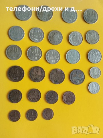 Стотинки от 1974 г (27 бр)