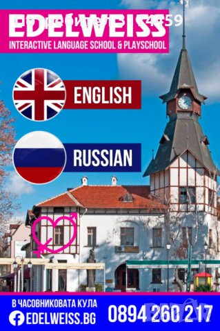 " руски език за деца от 1 до 8 клас", снимка 2 - Уроци по чужди езици - 36582256