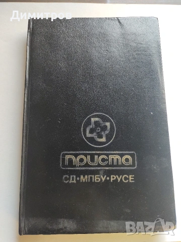 Празни тефтери отпреди 1989, снимка 8 - Филателия - 53129593