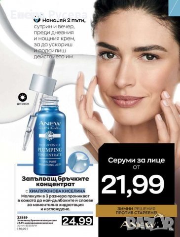 Запълващ бръчките концентрат с 1,5% хиалуронова киселина