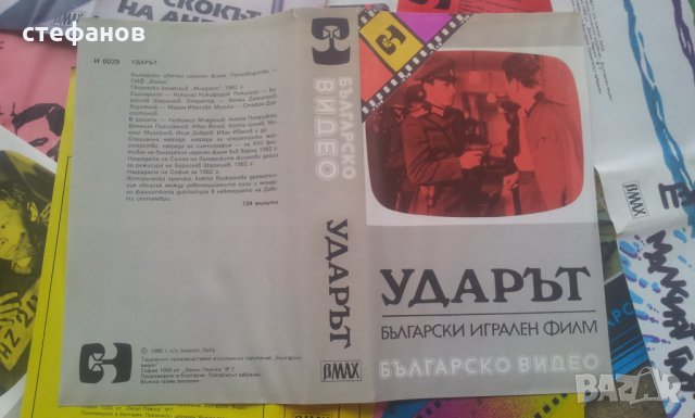 Видео касети на Българско видео на бетамакс 1985-1989 г, снимка 8 - Колекции - 32593461