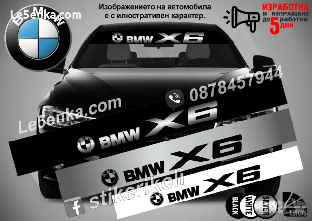 Сенник BMW X6