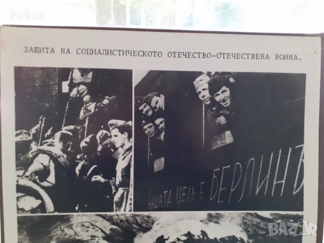 Голяма стара снимка плакат соц. пропаганда дебел картон 8, снимка 4 - Антикварни и старинни предмети - 53456151