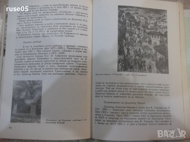 Книга "Велико Търново. Пътеводител-Т. Драганова" - 120 стр., снимка 5 - Специализирана литература - 43301383