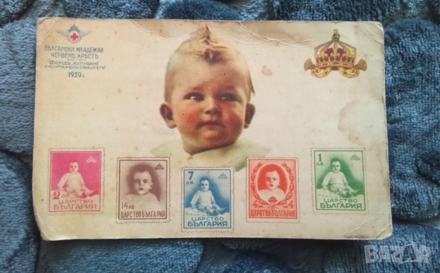 1939г., Картичка на БЧК с цар Борис като дете
