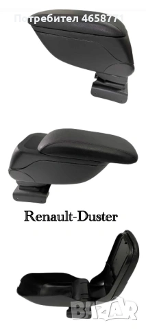 Подлакътници-VW,Dacia,Ford,Citroen,Renault, снимка 7 - Аксесоари и консумативи - 53018765