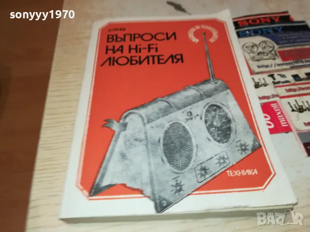ХИ-ФИ КНИГА ЗА МАНЯЦИ 0104251728