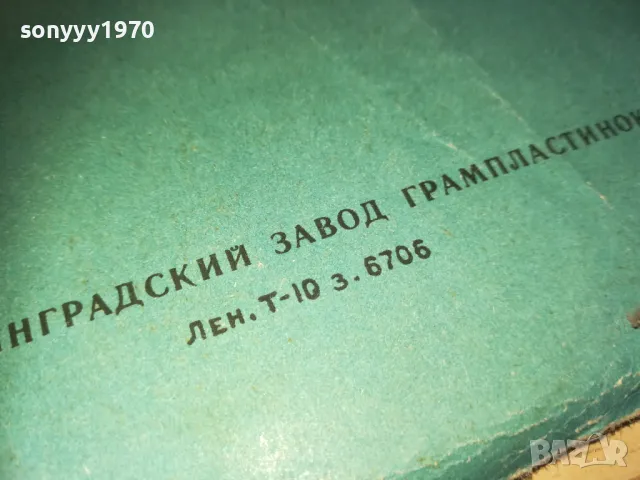 РУСКА СТАРА ПЛОЧА 3 2510241300, снимка 16 - Грамофонни плочи - 47714989