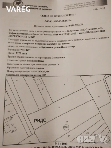 продавам парцел в Кубратово, снимка 10 - Парцели - 16133830