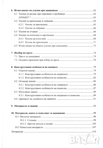 Конструкции и изработване на щанци и пресформи, снимка 9 - Специализирана литература - 51949496