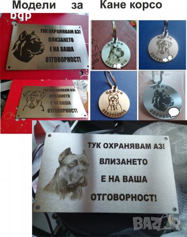 Изработване на кучешки медальони , снимка 5 - За кучета - 5822375
