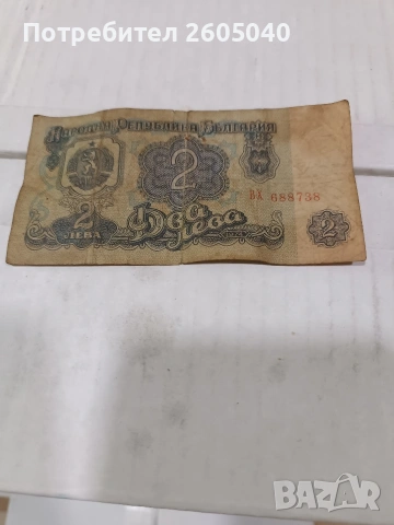 Банкнота от 2лв., снимка 2 - Други ценни предмети - 53085804