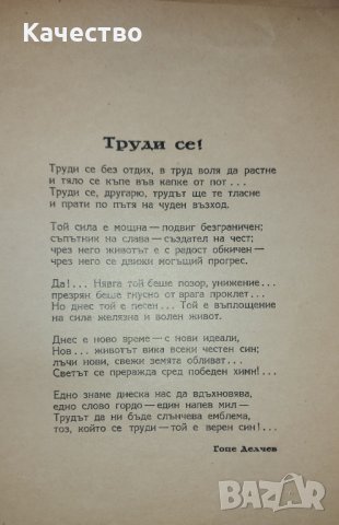 Випуск от учителите на град Бургас , снимка 5 - Художествена литература - 35243184