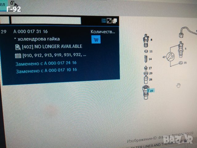 A0000173116**NEU**MERCEDES-BENZ**ХОЛЕНДРОВА ГАИКА ЗА ДЮЗА**, снимка 3 - Части - 33547586