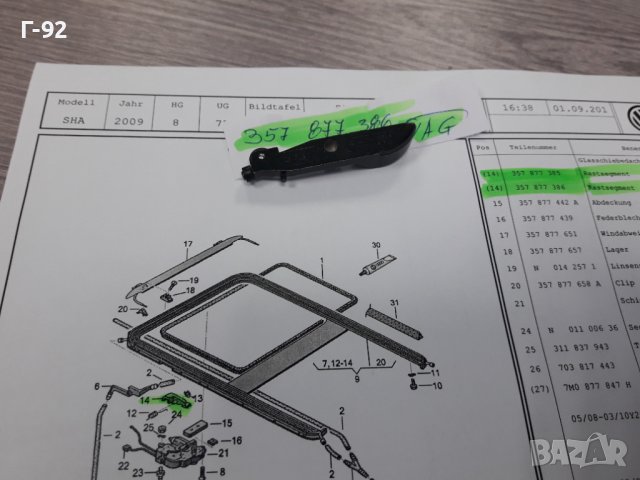 357877386**NEU**VAG**ХЕБЕЛ ЗА ЛЮК **, снимка 4 - Части - 38531143