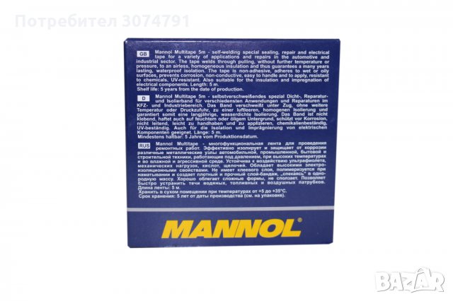 MANNOL 9917 Уплътнителна Многофункционална Ремонтна Лента Изолента 5 метра, снимка 8 - Аксесоари и консумативи - 32916836
