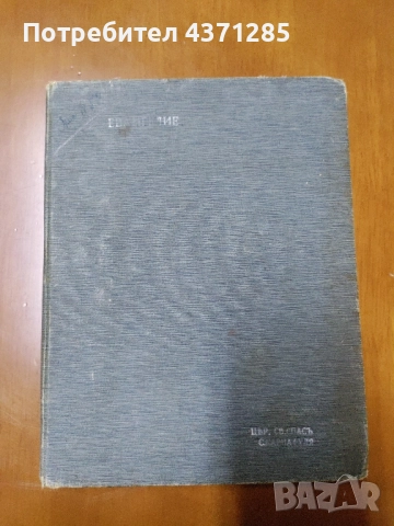 Поучително евангелие Софроний Врачански  1882 търново, снимка 8 - Антикварни и старинни предмети - 51946994