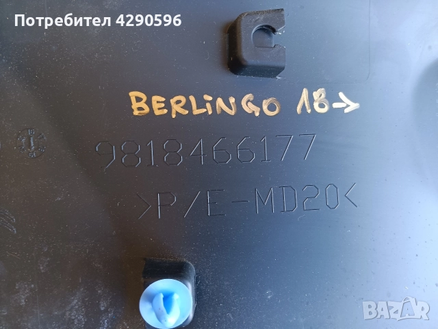 Лайсна врата Citroen Berlingo 9818466177 / 9817695877 Берлинго след 2018г., снимка 2 - Части - 52827787