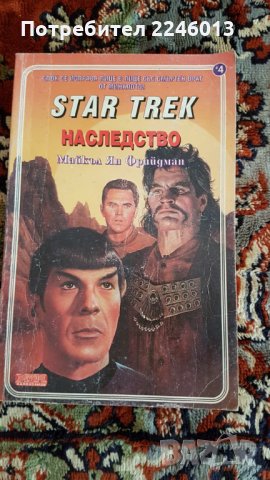 Книги-STAR TREK-4 поредици, снимка 2 - Художествена литература - 28748788