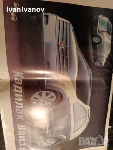 Автомобилен магазин БЕДА27.04.2001, снимка 3 - Колекции - 52934821