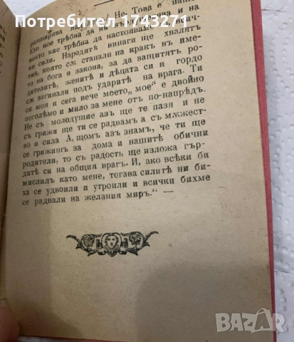 "Херманъ и Доротея" Гьоте 1918, снимка 5 - Антикварни и старинни предмети - 52974934