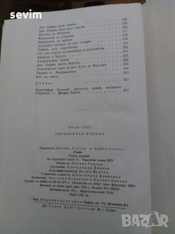 Севилската клопка , снимка 6 - Художествена литература - 35236075