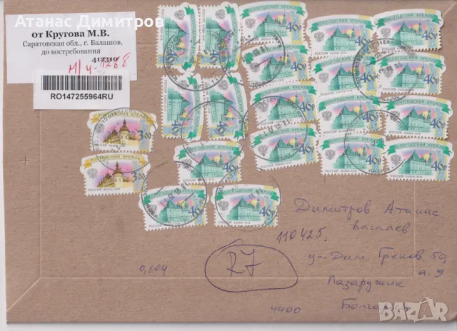 Пътувал плик с марки Кремъл 2009 2018 от Русия, снимка 1