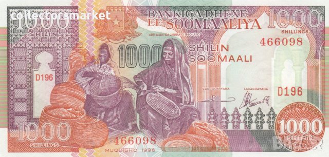1000 шилинга 1996, Сомалия, снимка 1 - Нумизматика и бонистика - 39230939