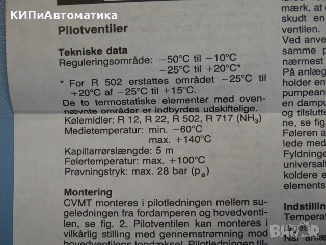 термостат Danfoss CVMT thermostatic pilot valve -25/+20°C, снимка 8 - Резервни части за машини - 37810119