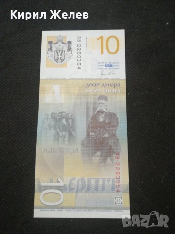 Банкнота Сърбия - 10603, снимка 4 - Нумизматика и бонистика - 27582871