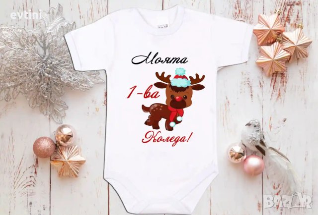 Персонализирано бебешко боди  за Вашето съкровище, снимка 2 - Комплекти за бебе - 43118526