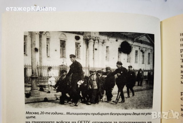 Тайната на Сталинските престъления * Автор: Александър Орлов, снимка 10 - Специализирана литература - 38780726