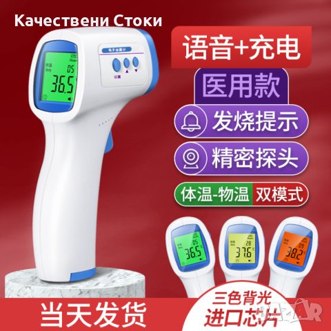 ✨ Безконтактен термометър - измерва телесна температура, снимка 5 - Друга електроника - 43022166