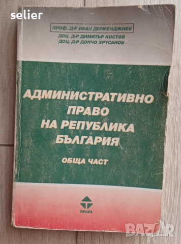 Продавам 14 книги за учещите право и за полицаи за 100лв общо, снимка 2 - Специализирана литература - 52444232