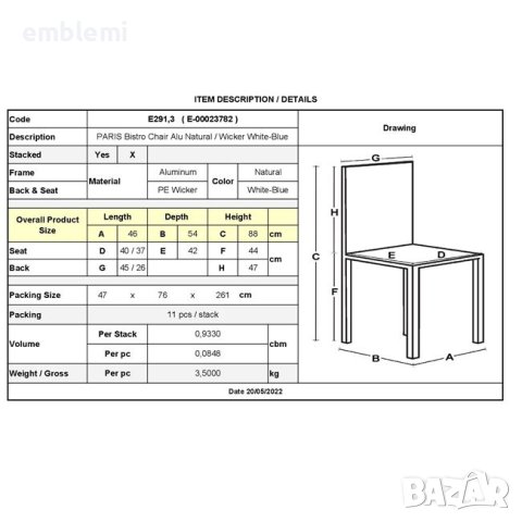 Стол трапезен PARIS Chair Alu Walnut/Wicker , снимка 16 - Столове - 44057663
