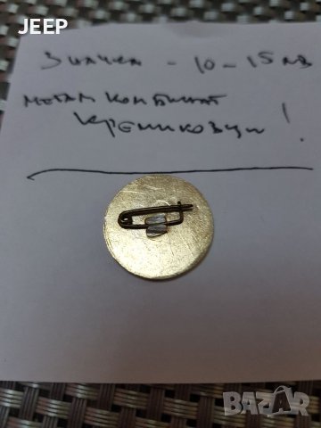 Значка Металургичен комбинат Кремиковци, снимка 2 - Други ценни предмети - 37046818