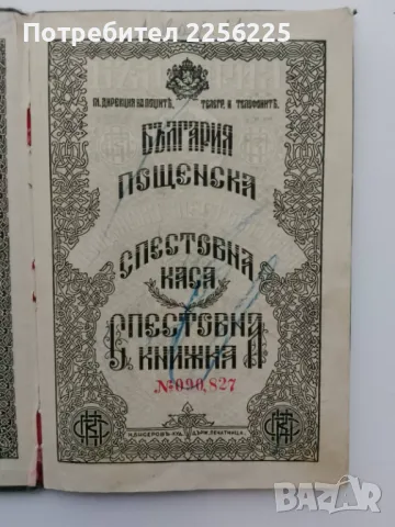 Спестовна книжка , снимка 11 - Антикварни и старинни предмети - 49332167