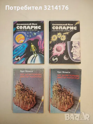 Бог да Ви поживи, мистър Роузуотър - Кърт Вонегът