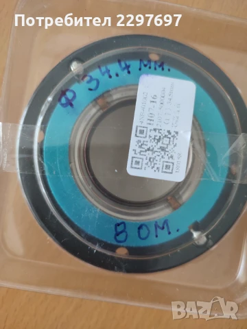 шпула (Tweeter) за драйвер CD34A на CERVIN VEGA Intense INT-152 INT-252 тонколони , снимка 7 - Тонколони - 50640126