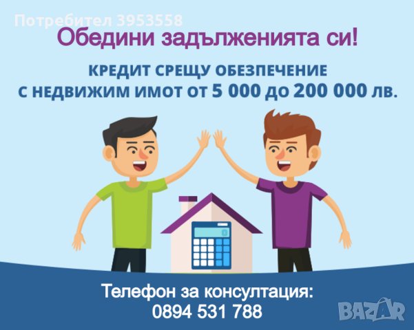 Бърз кредит до 200000лв.