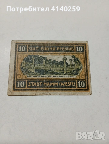 ГЕРМАНИЯ БАНКНОТА ТИП НОТГЕЛ ВАЙМАРСКА РЕПУБЛИКА АВАРИЙНИ ПАРИ 10 ПФЕНИГА 1920 Г 