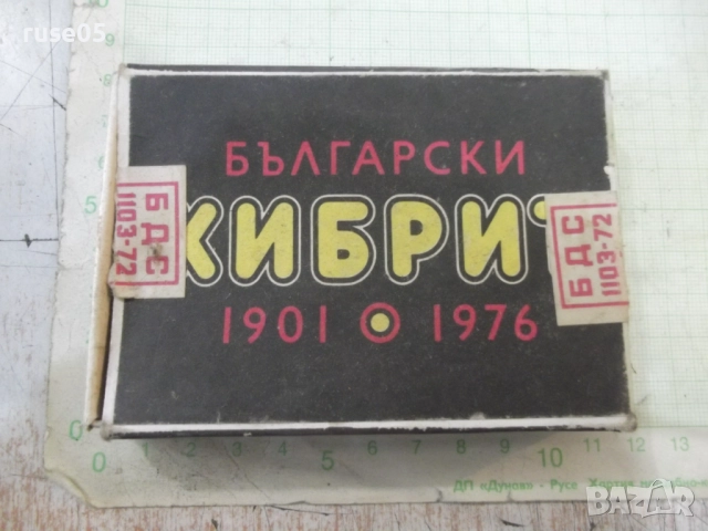 Кибрит голям - 4