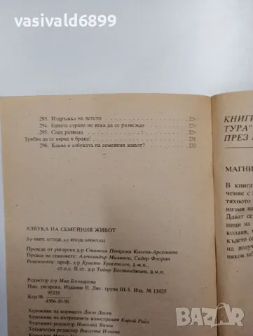 "Азбука на семейния живот", снимка 15 - Специализирана литература - 48941097