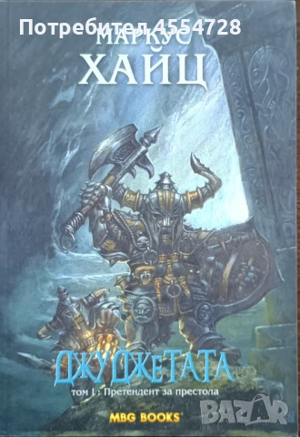 Продавам много запазени книги, снимка 16 - Художествена литература - 53340490