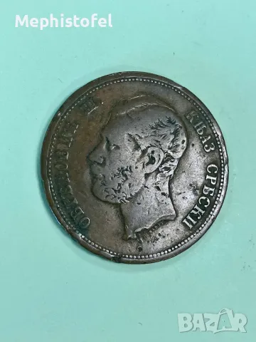 10 пара 1868 г, Княжество Сърбия - стара медна монета, снимка 4 - Нумизматика и бонистика - 49645709