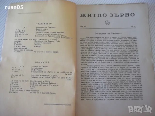 Списание "Житно зърно - бр. 1 - 1942 г." - 32 стр., снимка 2 - Антикварни и старинни предмети - 48118775