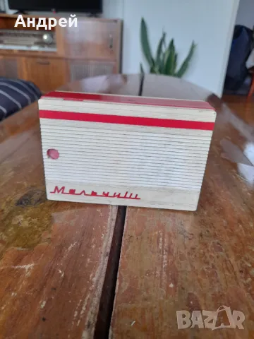 Старо радио,радиоприемник Мальчиш