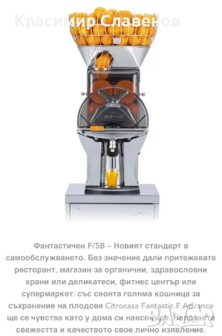 Фреш машини Citrocasa, снимка 5 - Обзавеждане за заведение - 48341779