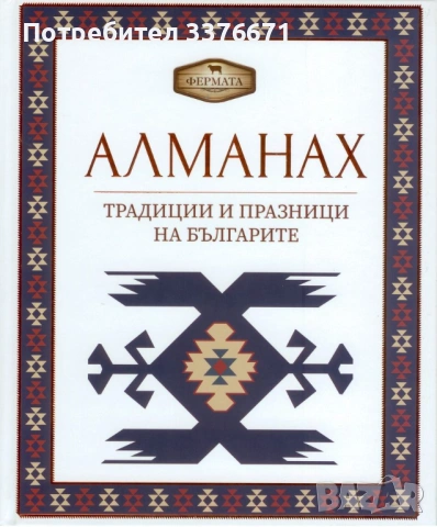 Алманах Фермата