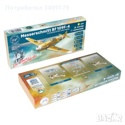 Траен и образователен подарък с история. Сглобяем ИНОКС Ветропоказател, Изтребител Bf109F Основен К., снимка 9 - Други стоки за дома - 43853944